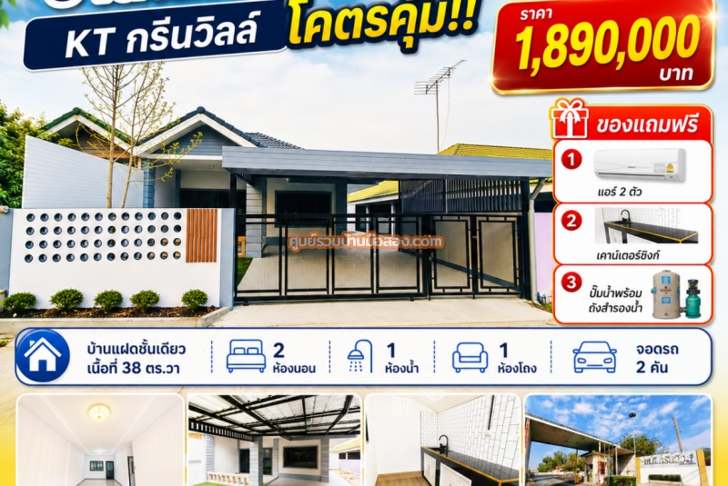 บ้านแฝด 1 ชั้น ซ.3 เคทีกรีนวิวล์